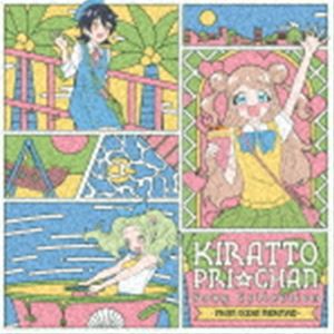 キラッとプリ☆チャン♪ソングコレクション〜from OCEAN MERMAID〜 [CD]