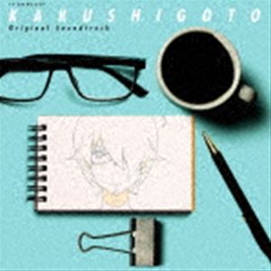 TVアニメ かくしごと オリジナルサウンドトラック [CD]