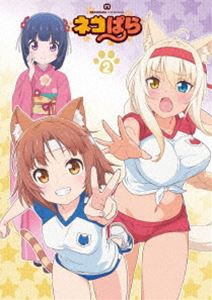 TVアニメ「ネコぱら」Blu-ray BOX II [Blu-ray]