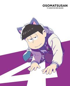 おそ松さん第3期 第4松 Blu-ray [Blu-ray]