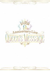 i☆Ris 9th Anniversary Live 〜Queen’s Message〜（初回生産限定盤） [Blu-ray]