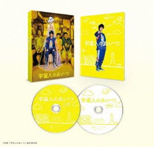 宇宙人のあいつ Blu-ray豪華版 [Blu-ray]