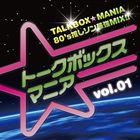 トークボックスマニアVol.1〜TALKBOX★MANIA 80’s推しソン最強MIX!!〜 [CD]
