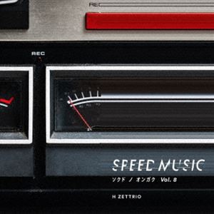 H ZETT RIO / SPEED MUSIC ソクドノオンガク vol. 8 [CD]