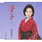 川井聖子 / 螢子／わすれ舟 [CD]