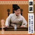 神田きらり / 神田きらり 珠玉の講談名演集 [CD]