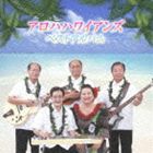 アロハハワイアンズ / アロハハワイアンズ ベストアルバム [CD]