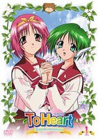 To Heart〜Remember my memories 第1巻 [DVD]