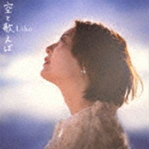 Liho / 空と歌えば [CD]