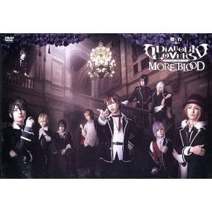 舞台「DIABOLIK LOVERS MORE，BLOOD」 [DVD]