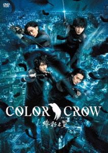 映画「COLOR CROW -緋彩之翼-」 [DVD]