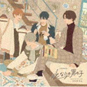 (ドラマCD) ドラマCD ＃となりの男の子 [CD]