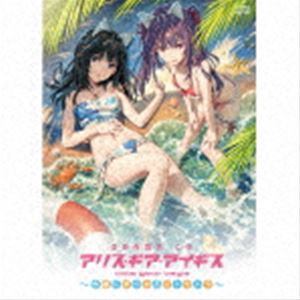 (ドラマCD) ドラマCD「アリス・ギア・アイギス 〜水着にまつわるエトセトラ〜」 [CD]