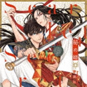 (ドラマCD) ドラマCD「秘め婿」 [CD]