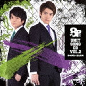 榎木淳弥＆益山武明 / 8P ユニットソングCD 2 [CD]