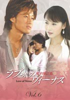 ラブ・オブ・ヴィーナス Vol.6 [DVD]