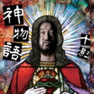 十影 / ネ申物語 [CD]