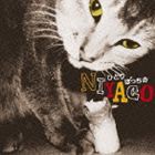 遠藤賢司 / ひとりぼっちのniyago [CD]