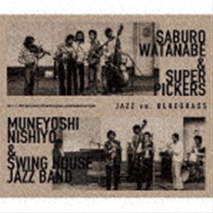 渡辺三郎とスーパー・ピッカーズ 西代宗良スイング・ハウス・ジャズ・バンド / JAZZ VS. BLUEGRASS [CD]