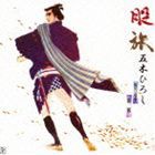 五木ひろし / 股旅 [CD]