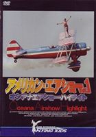 アメリカン・エアショー VOL.1 ”TOMCAT FINAL” [DVD]