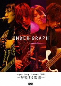 アンダーグラフ／spring tour’08 呼吸する楽園 [DVD]