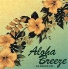 (オムニバス) Aloha Breeze 〜KA MAKANI AHE〜 [CD]