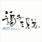 逗子三兄弟 / BEST 〜Thanks for life〜（通常盤） [CD]