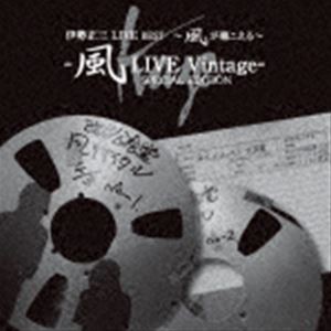 伊勢正三 / 伊勢正三 LIVE BEST 〜風が聴こえる〜 風LIVE Vintage- SPECIAL EDITION [CD]