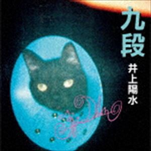 井上陽水 / 九段（UHQCD） [CD]