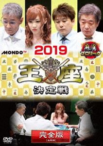 をお手頃な 麻雀プロリーグ 2016王座決定戦 第三戦 [DVD] (shin DVD