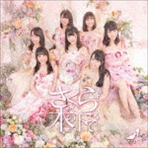 さくらシンデレラ / さくらの木の下で（DVD02盤／TypeJ／CD＋DVD） [CD]