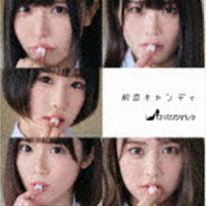 さくらシンデレラ / 初恋キャンディ（シークレット盤／Cタイプ） [CD]