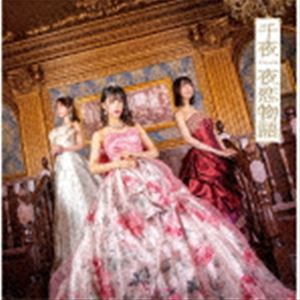 さくらシンデレラ / 千夜一夜恋物語（Type B／セレクト盤） [CD]