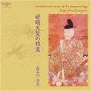 長谷川景光（龍笛、大篳篥） / 嵯峨天皇の雅楽 [CD]