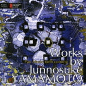 山本純ノ介作品集 [CD]