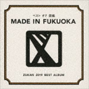 図鑑 / ベスト オブ 図鑑〜MADE IN FUKUOKA〜 [CD]