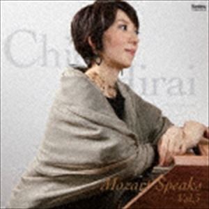 平井千絵（fortepiano） / Mozart Speaks Vol.3 [CD]