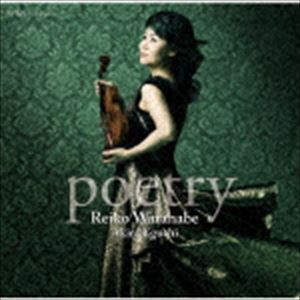 渡辺玲子（vn） / poetry [CD]