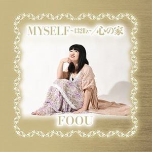 FOOU / MYSELF〜432Hz〜／心の家 [CD]