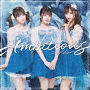 エラバレシ / Ambitious（通常盤A） [CD]