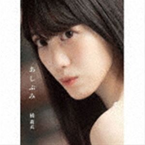 橘莉衣 / あしぶみ（エンハンスドCD） [CD]