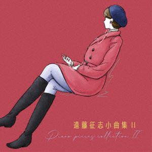 遠藤征志（p） / 遠藤征志 小曲集II [CD]