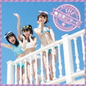 虹のコンキスタドール / THE☆有頂天サマー!!（紫盤） [CD]