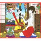 さだまさし / 天晴〜オールタイム・ベスト〜（通常盤） [CD]