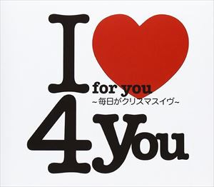 4you / I for you〜毎日がクリスマスイヴ〜 [CD]