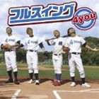 4you / フルスイング [CD]