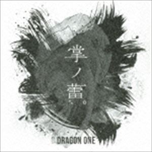 DRAGON ONE / 掌ノ蕾。 [CD]