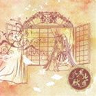 悠希 / バンギャル心と秋の空 [CD]