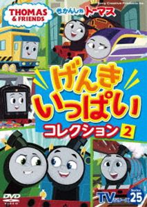 きかんしゃトーマスTVシリーズ25 げんきいっぱいコレクション2 [DVD]